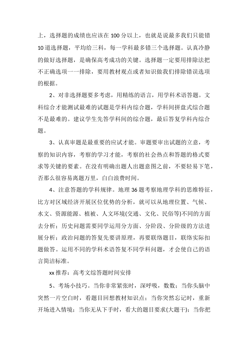 高考文综考试科目及时间文综考试注意事项_第2页