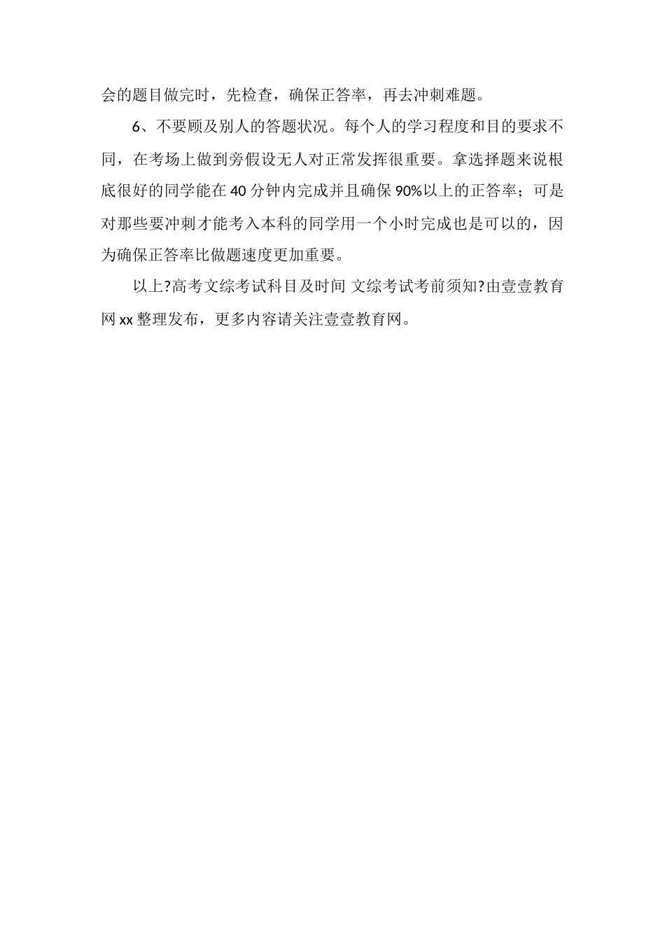 高考文综考试科目及时间文综考试注意事项_第3页