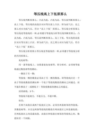 等压线高高低低原则