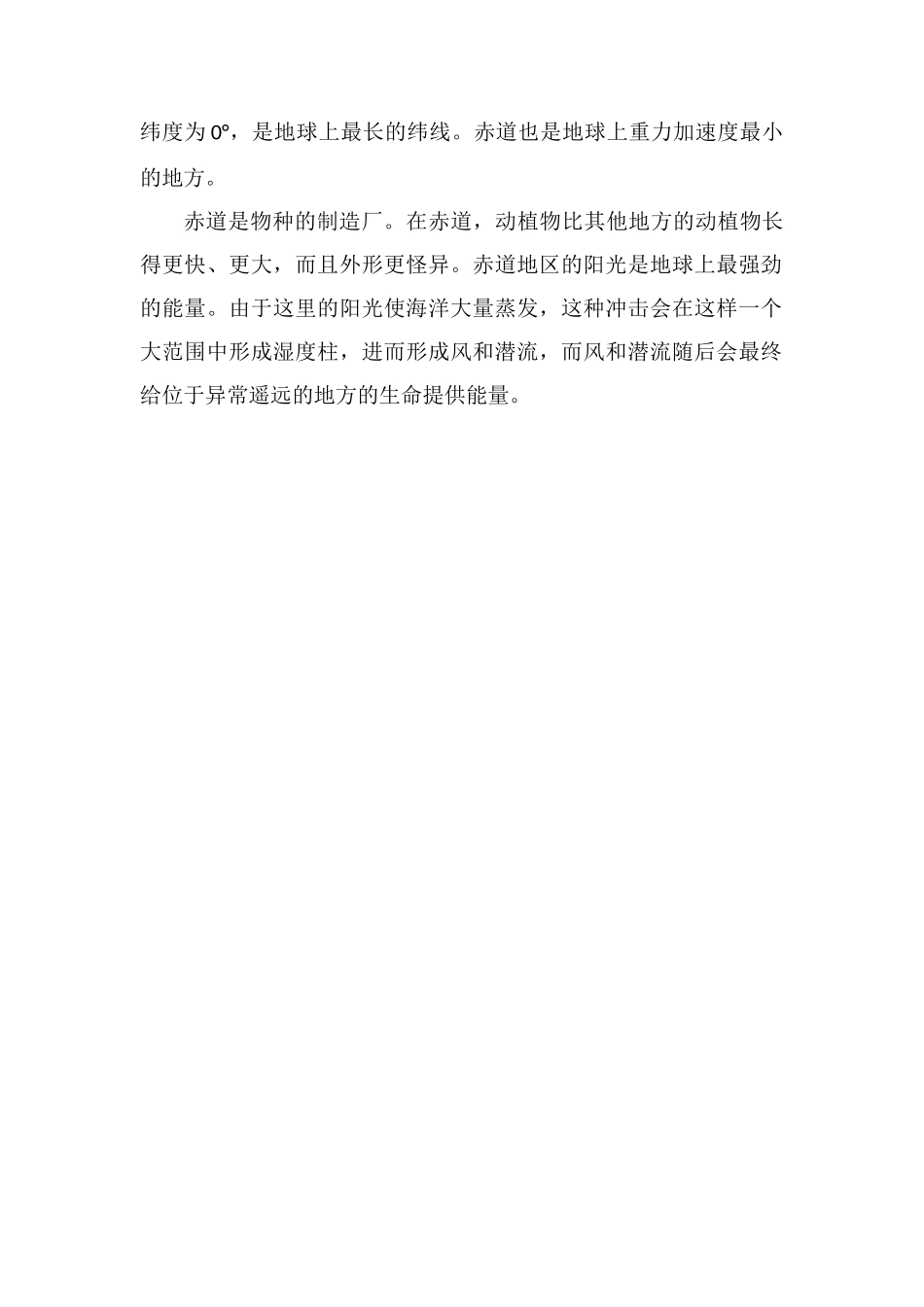 赤道穿过的大洲都有什么洲_第2页