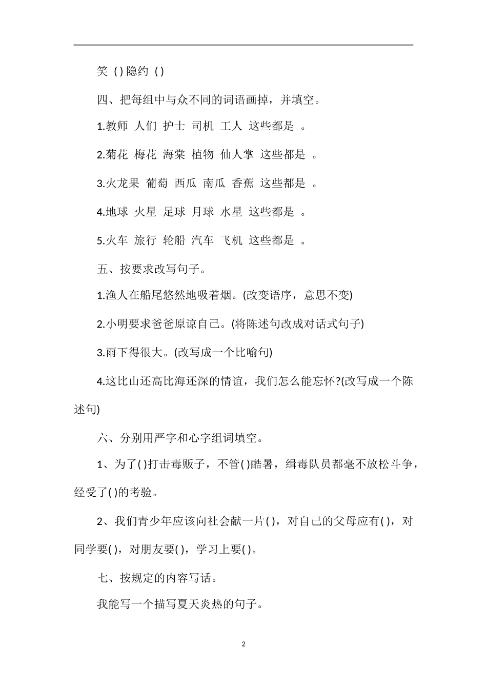 福建省小学五年级下册语文第八单元测试卷_第2页