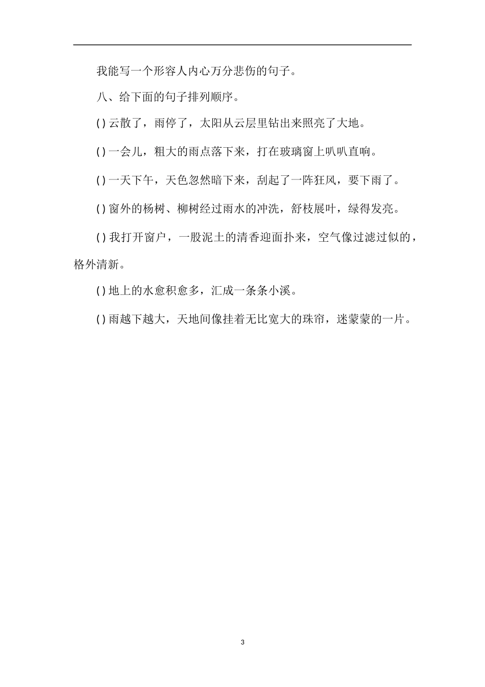 福建省小学五年级下册语文第八单元测试卷_第3页