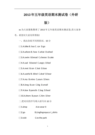 年五年级英语期末测试卷（外研版）