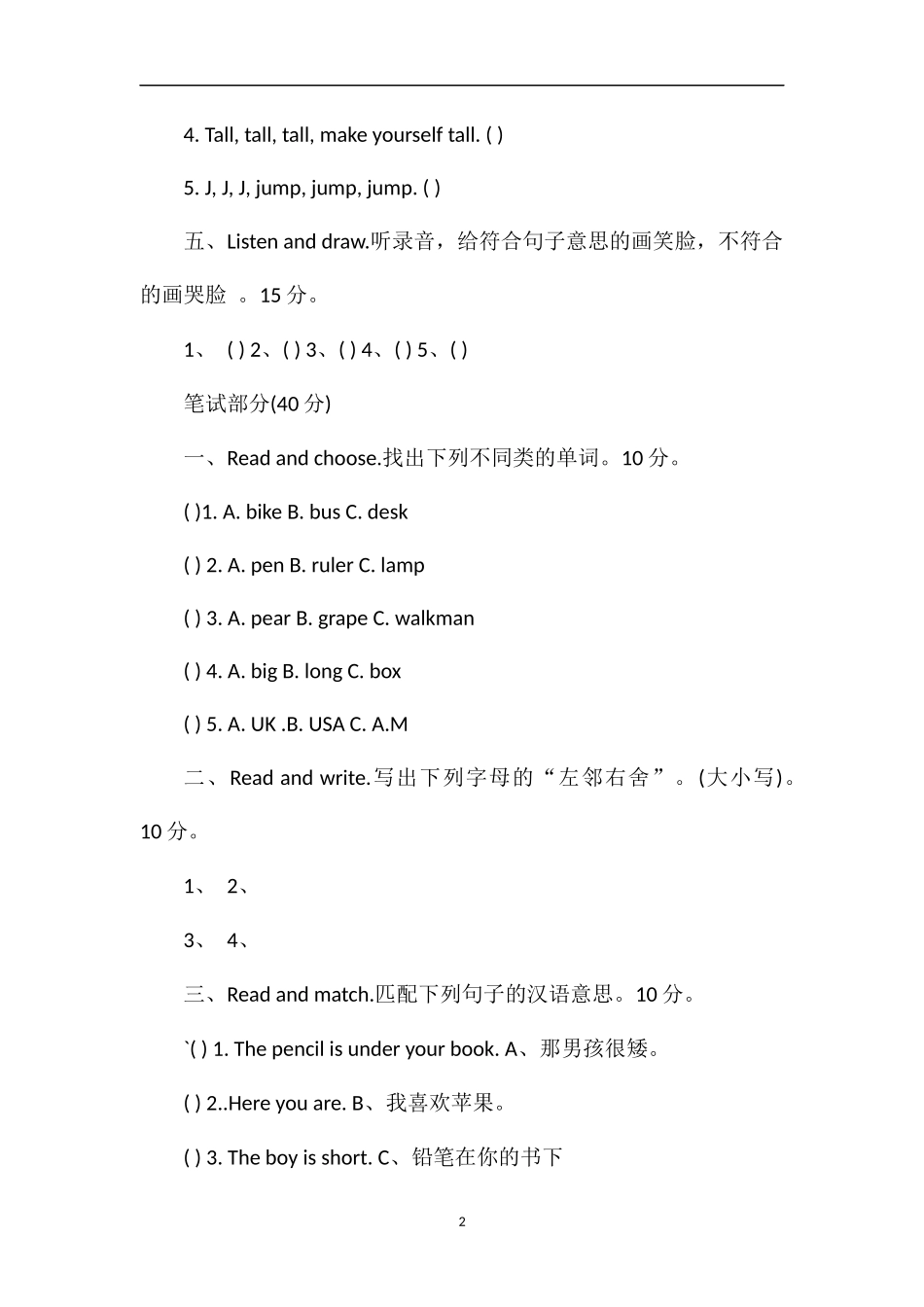PEP三年级英语下册4到6单元检测题_第2页