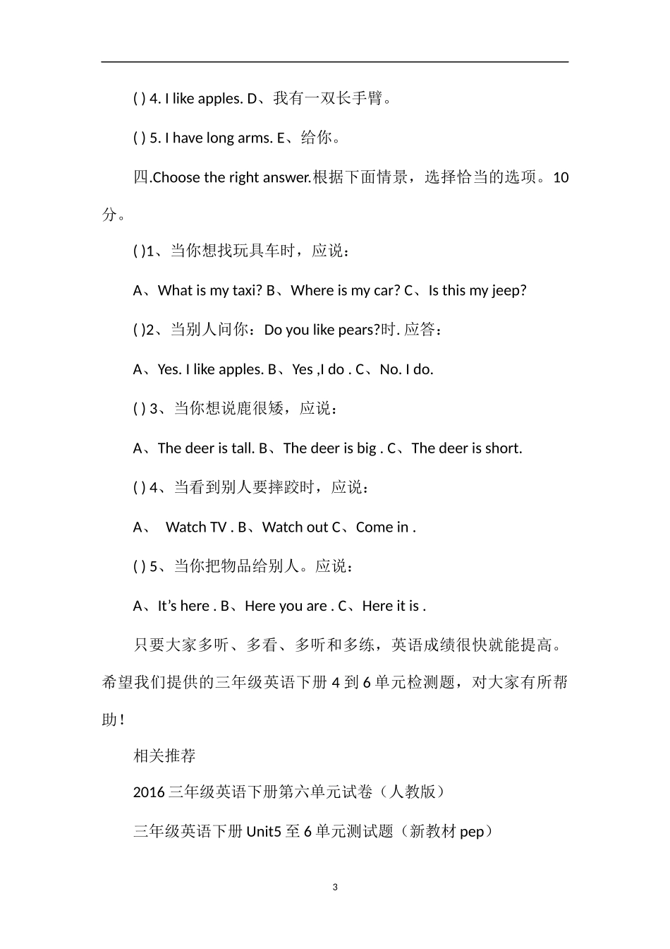 PEP三年级英语下册4到6单元检测题_第3页