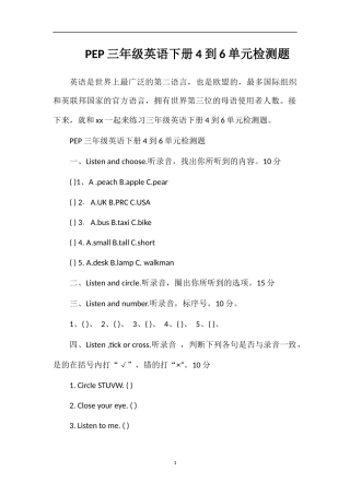 PEP三年级英语下册4到6单元检测题