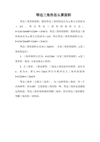 等边三角形怎么算面积