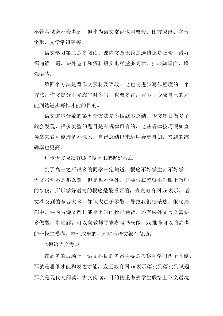 高三语文成绩怎么提高窍门是什么_第2页