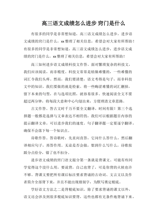 高三语文成绩怎么提高窍门是什么
