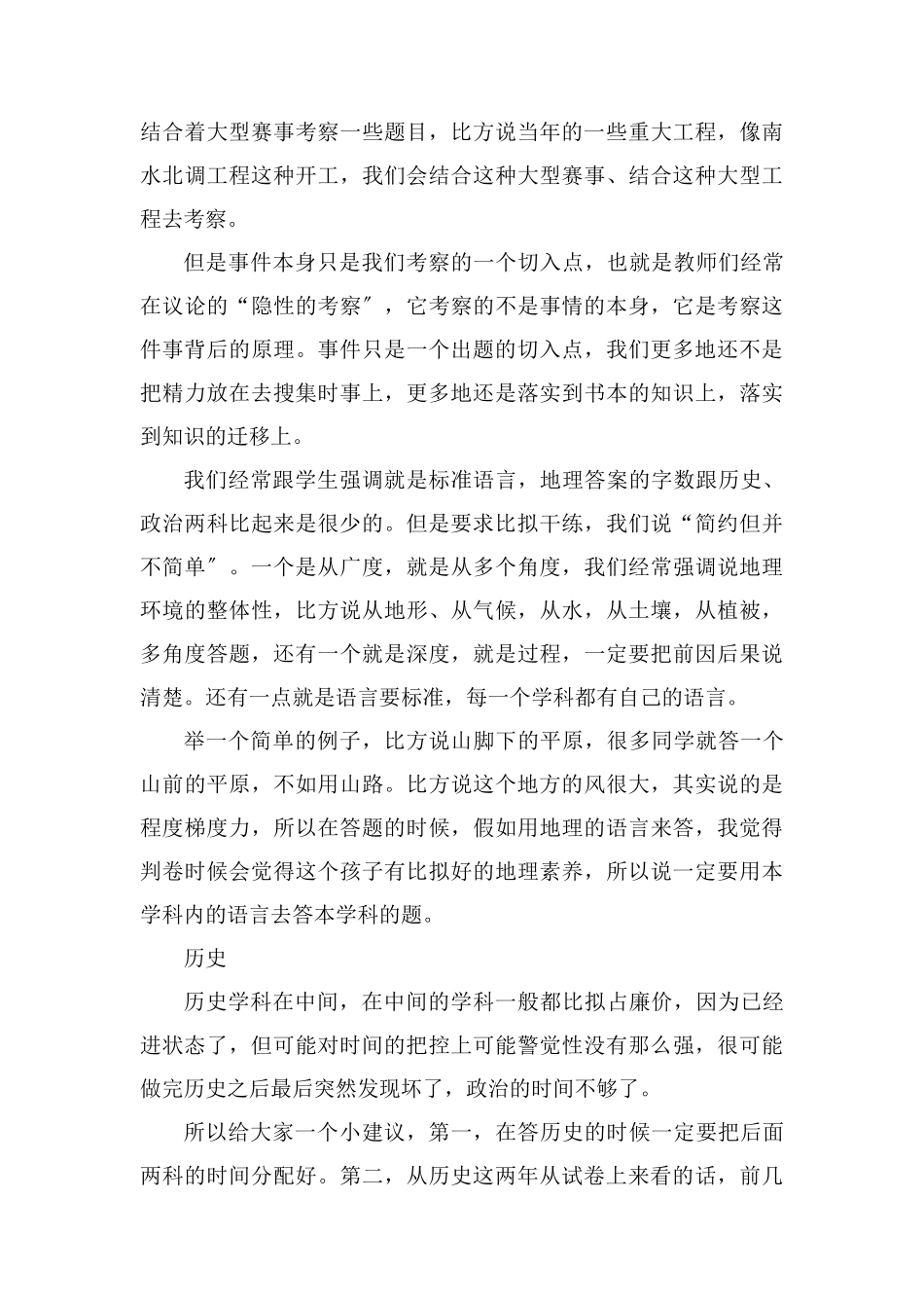 高考文综偷分技巧不看后悔高考文综如何提分_第3页