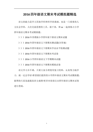 16四年级语文期末考试模拟题