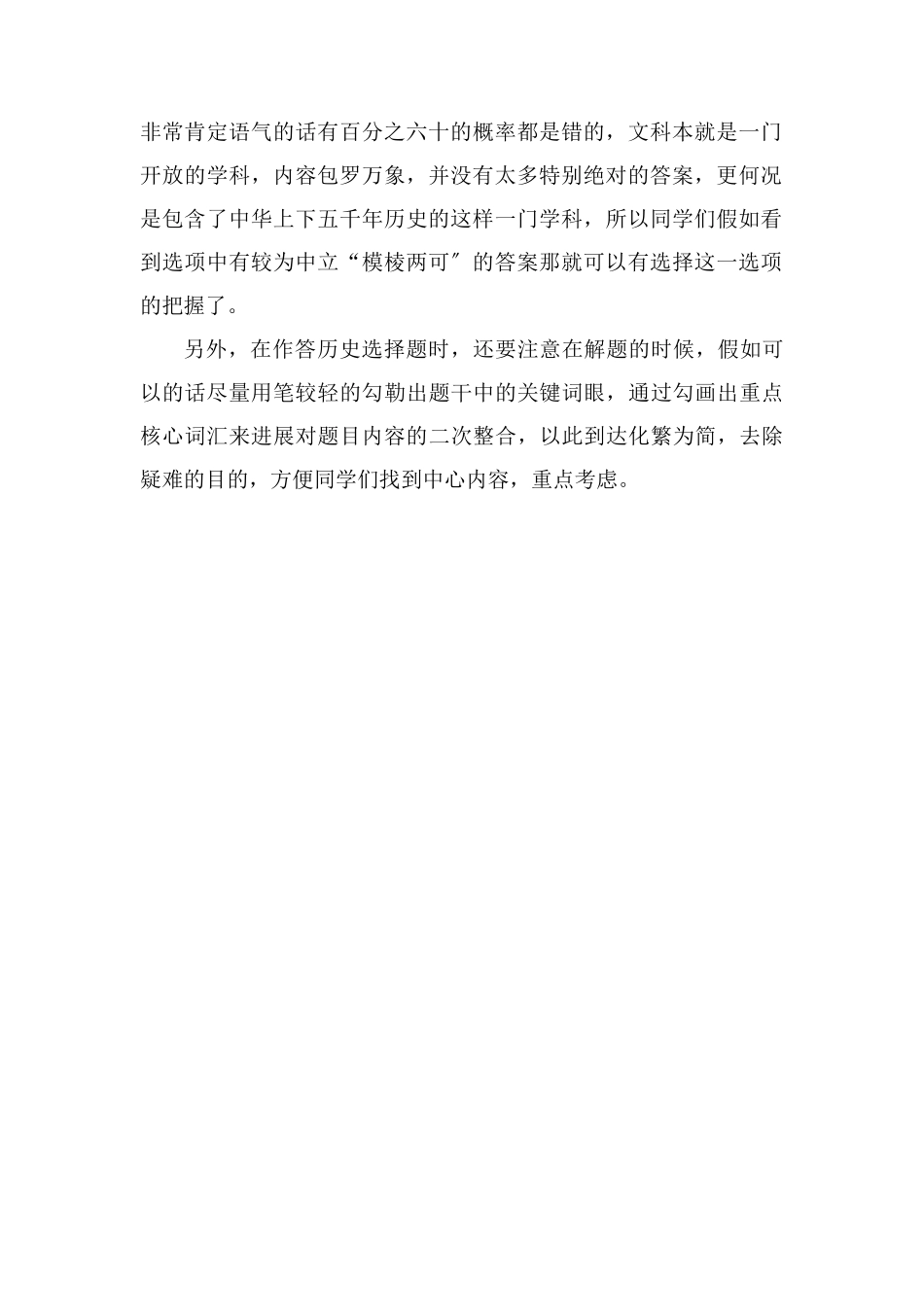 历史选择题答题技巧是什么有哪些窍门_第2页
