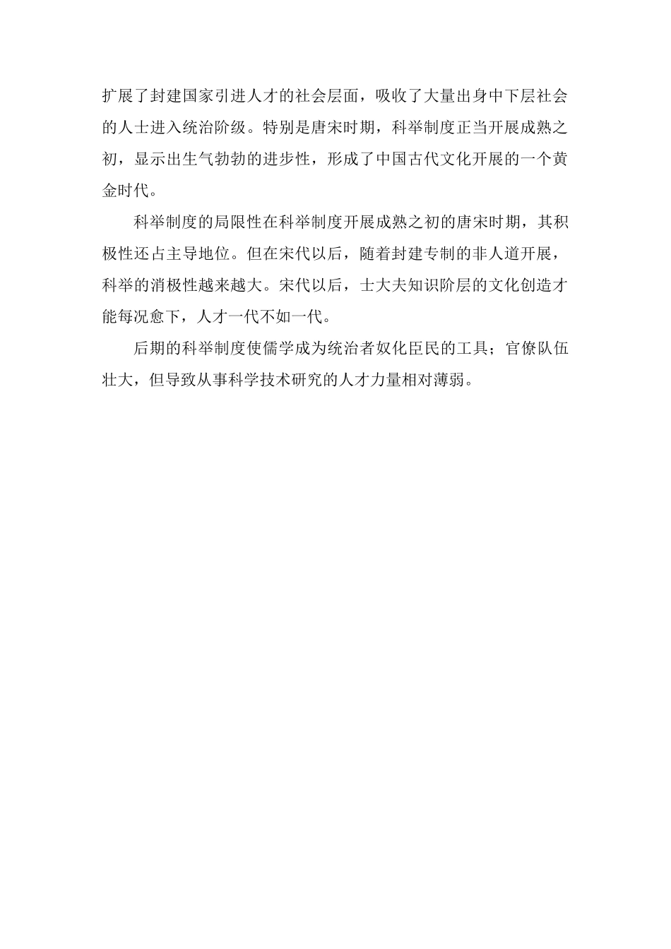 科举制度是由谁创立的_第2页