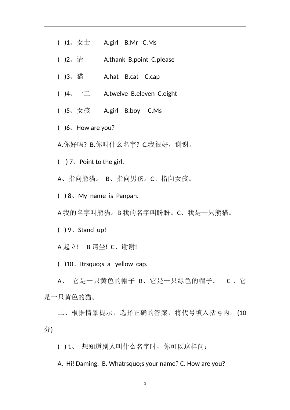 沪教版3年级英语上册期中考试卷答案_第3页