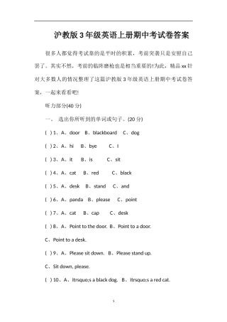 沪教版3年级英语上册期中考试卷答案