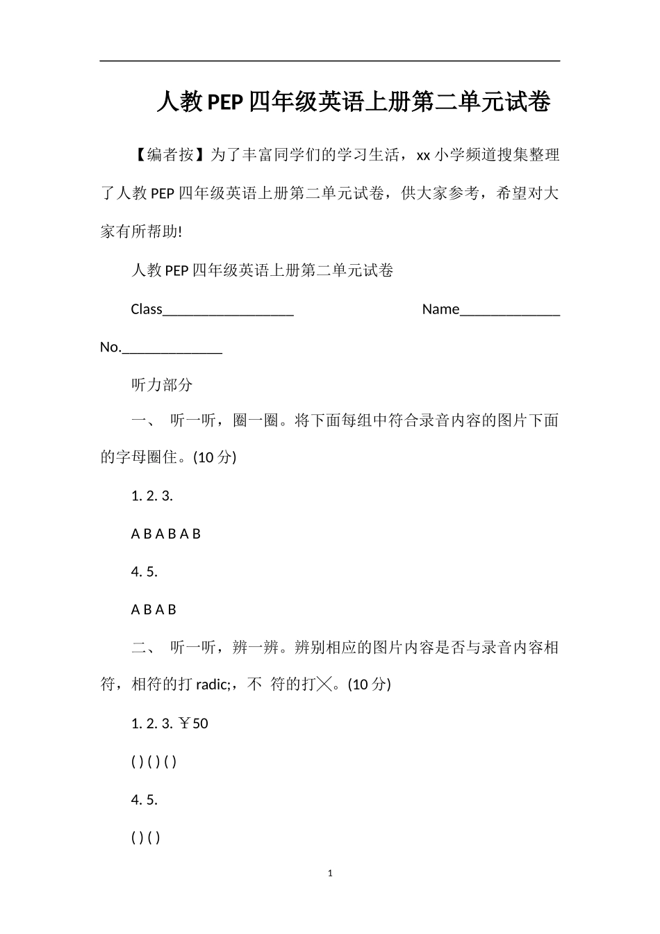 人教PEP四年级英语上册第二单元试卷_第1页