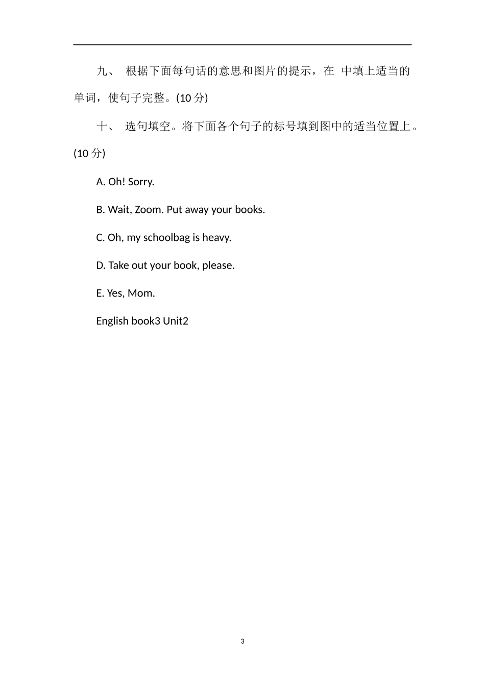 人教PEP四年级英语上册第二单元试卷_第3页