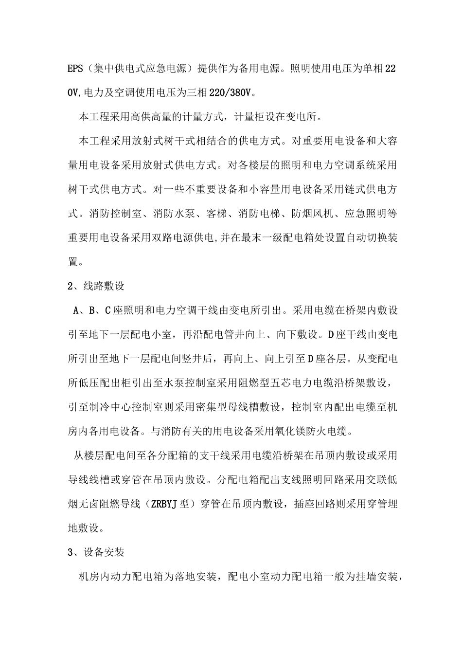 公寓楼电气安装工程施工组织设计_第2页