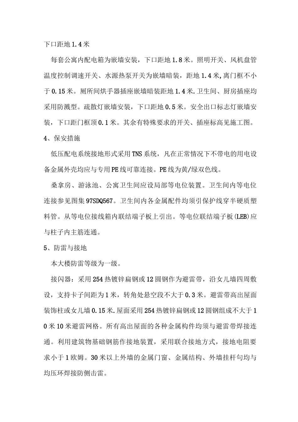 公寓楼电气安装工程施工组织设计_第3页