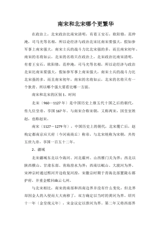 南宋和北宋哪个更繁华