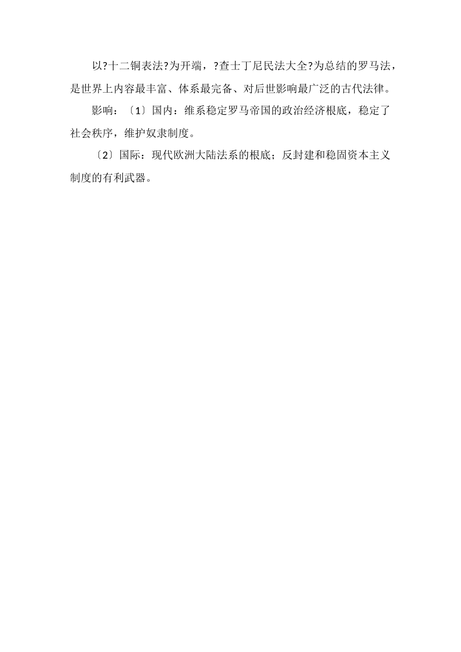 罗马共和国政治制度的特点_第2页