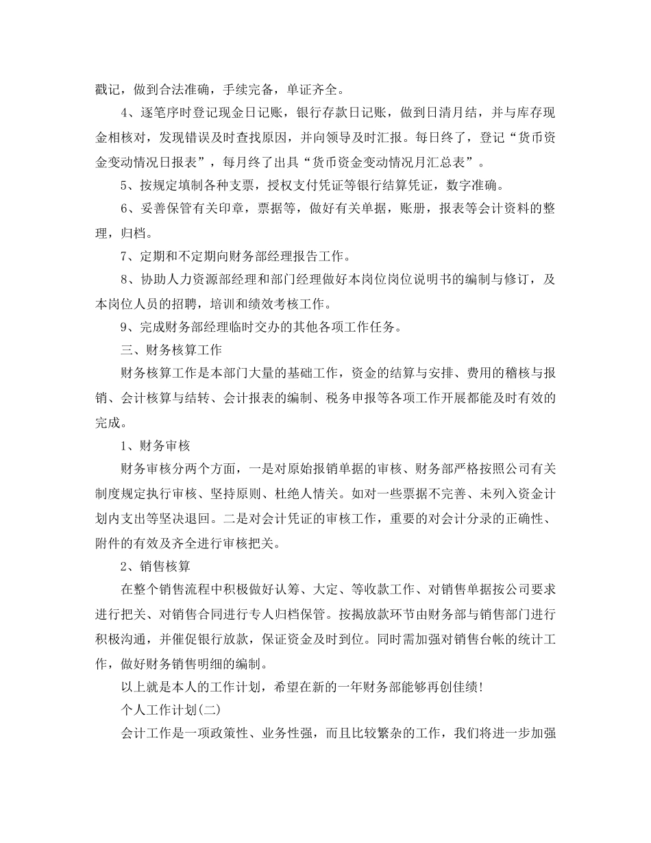 2024公司财务处的个人工作计划 _第2页
