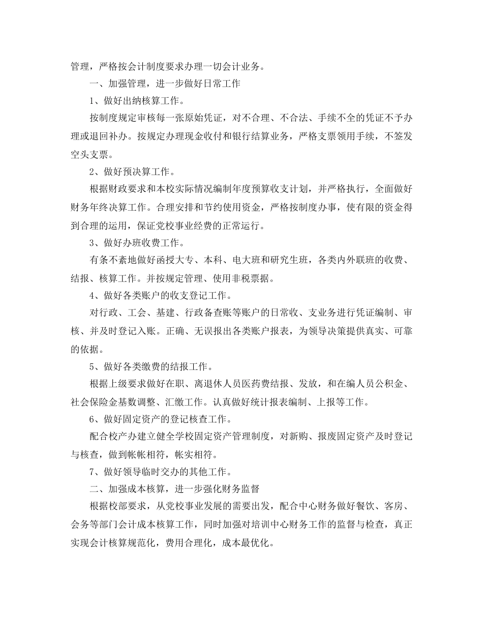 2024公司财务处的个人工作计划 _第3页