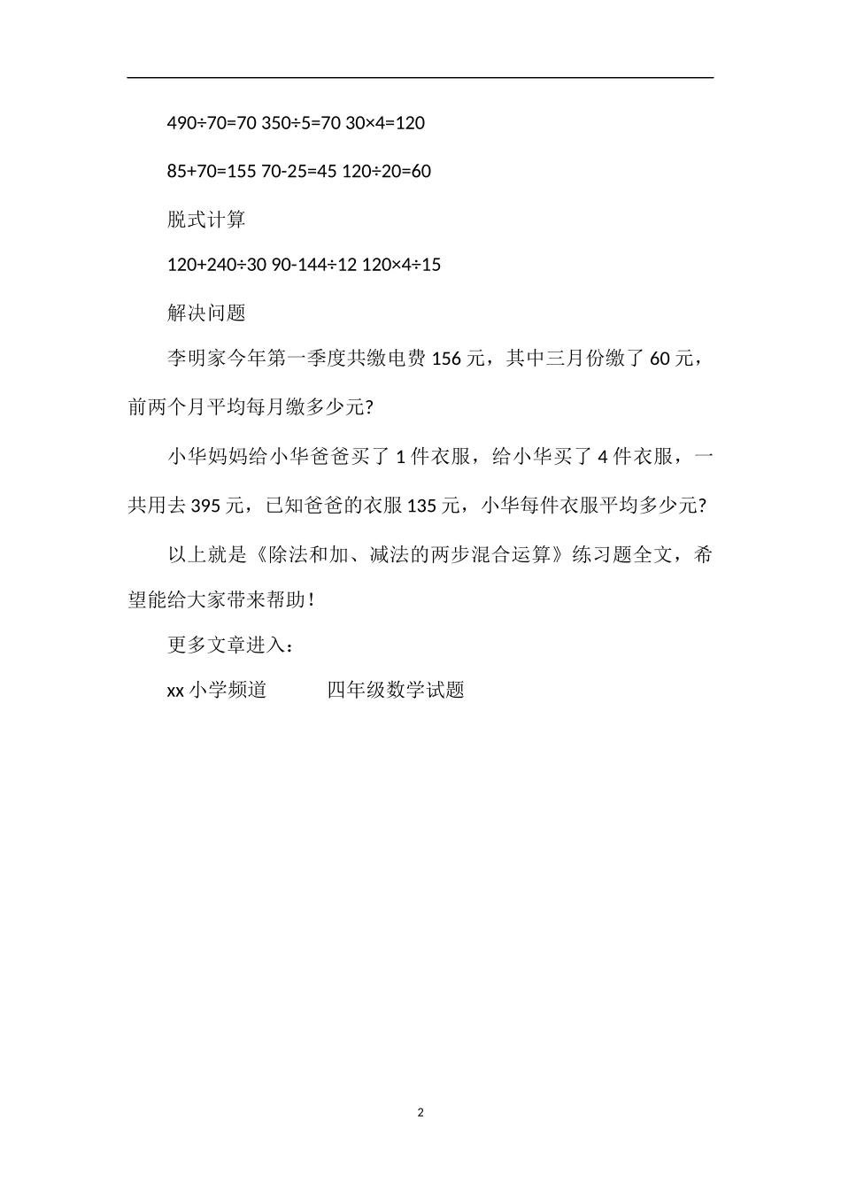 《除法和加、减法的两步混合运算》练习题_第2页
