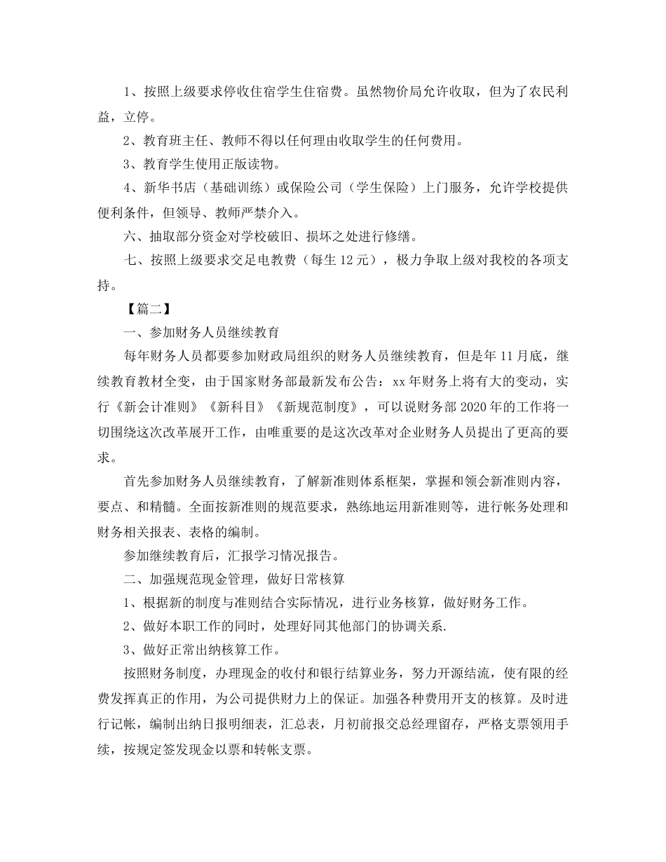 2024公司财务处工作计划范本 _第2页