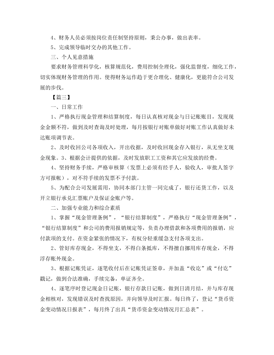 2024公司财务处工作计划范本 _第3页