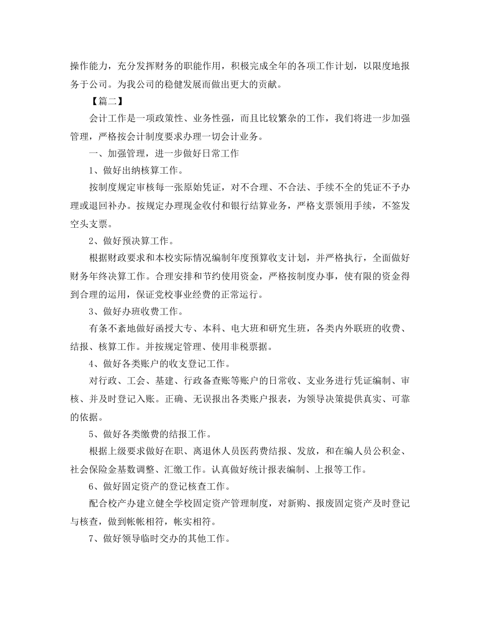 2024公司财务处个人工作计划 _第2页