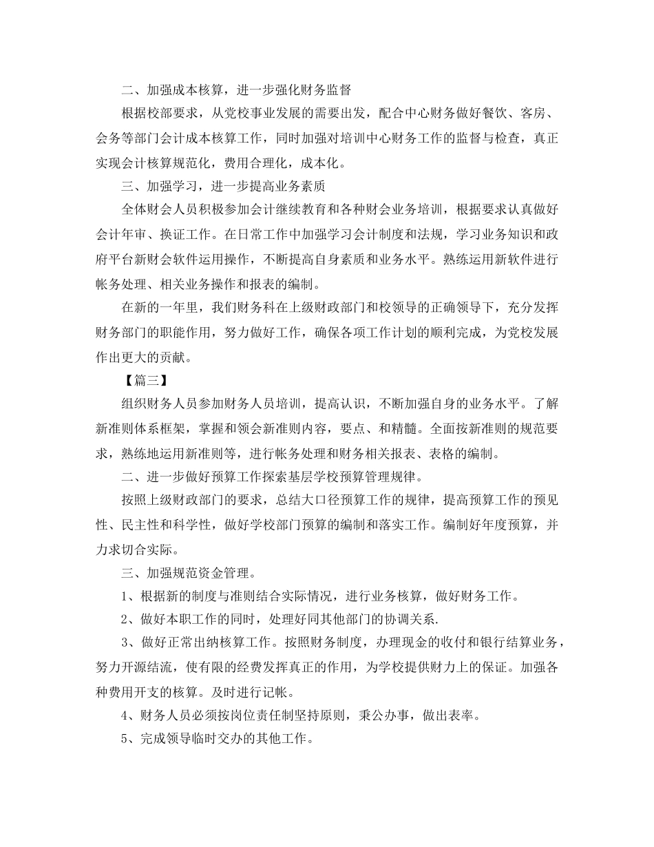 2024公司财务处个人工作计划 _第3页