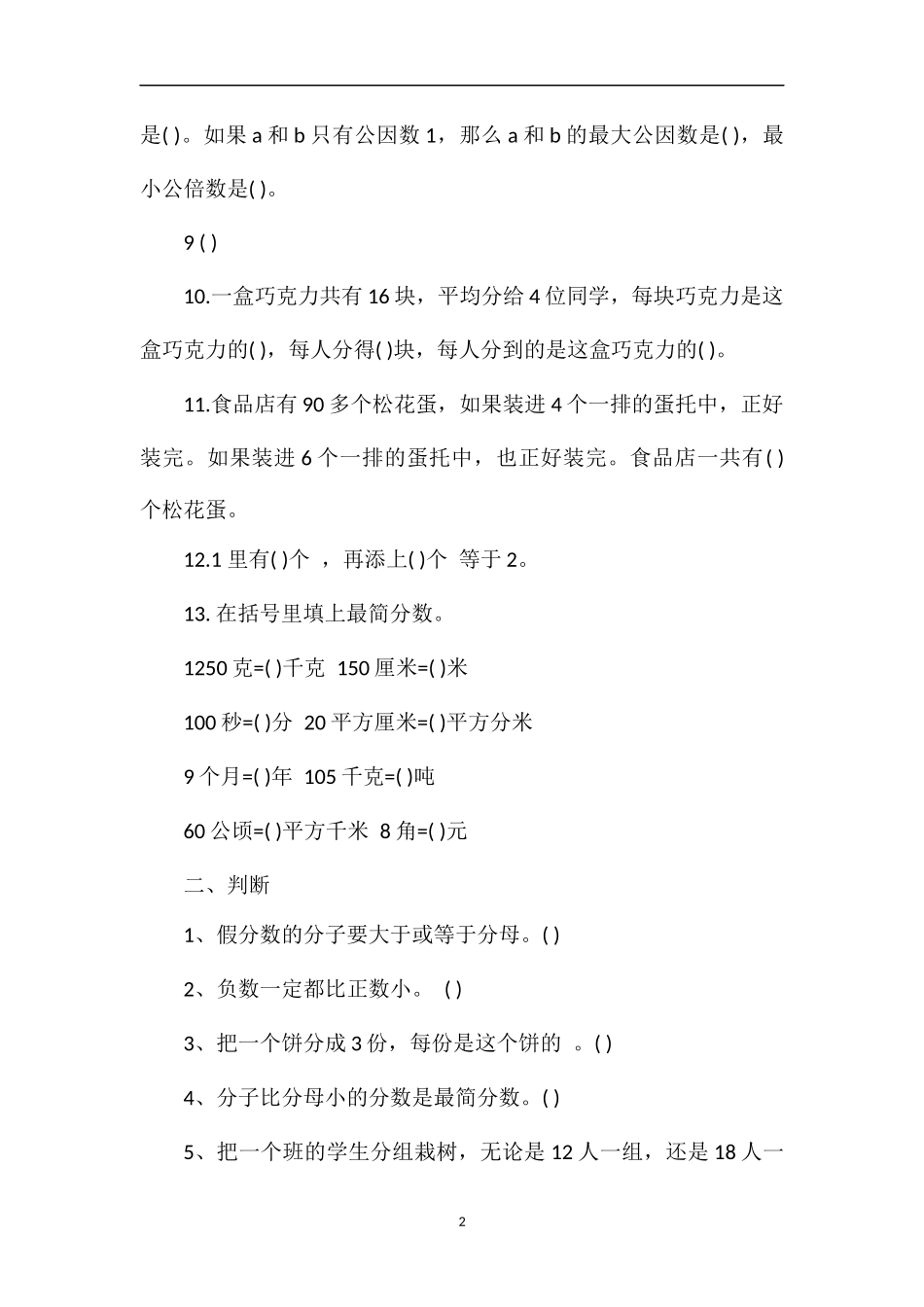 4月五年级数学期中复习卷青岛版_第2页