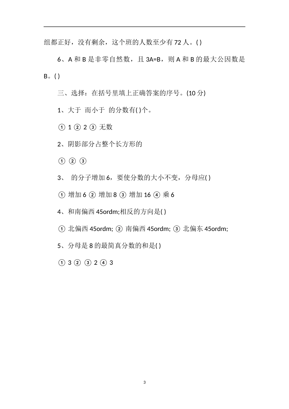 4月五年级数学期中复习卷青岛版_第3页