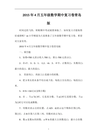 4月五年级数学期中复习卷青岛版