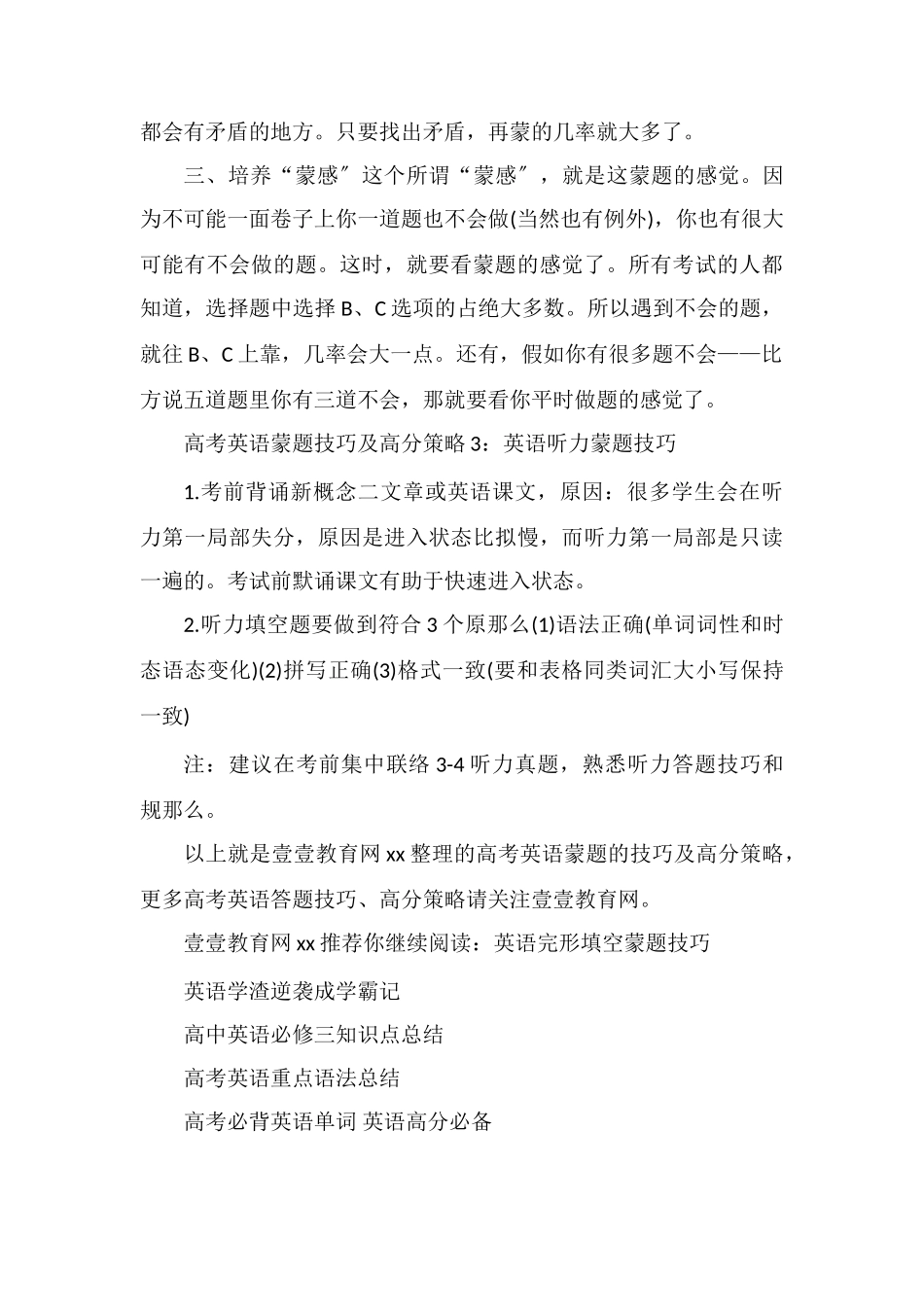 高考英语蒙题的技巧及高分策略_第3页
