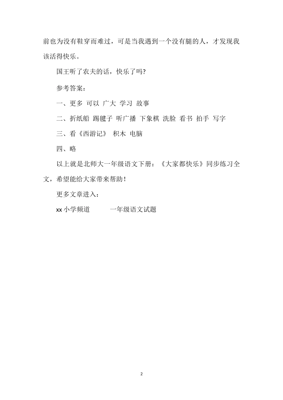 北师大一年级语文下册：《大家都快乐》同步练习_第2页