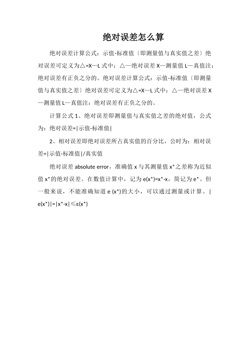 绝对误差怎么算_第1页