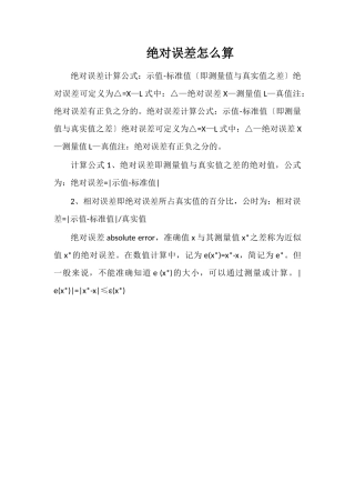 绝对误差怎么算