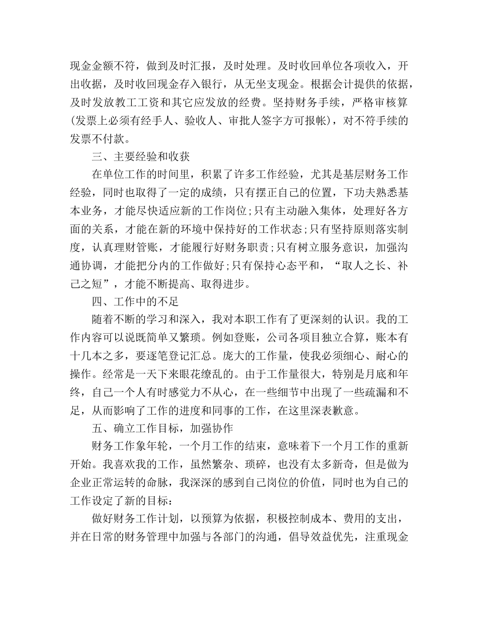 2024公司财务出纳个人工作总结范文 _第3页