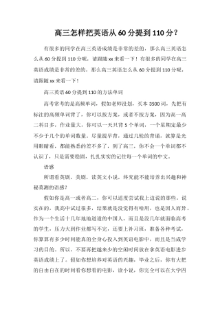 高三怎样把英语从60分提到110分？