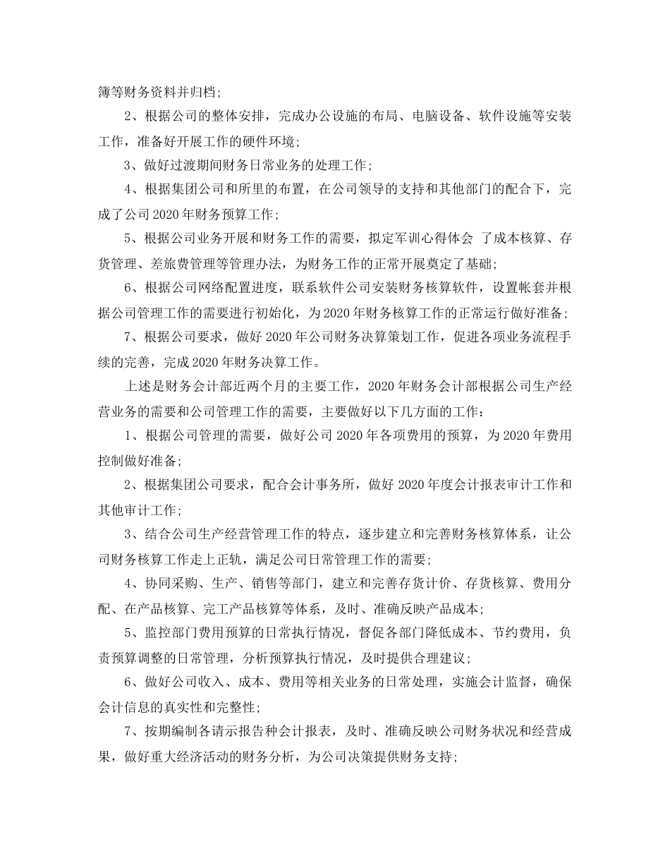 2024公司财务会计个人工作计划 _第3页