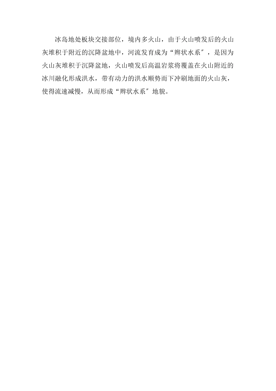 辫状水系形成过程原因有哪些_第2页