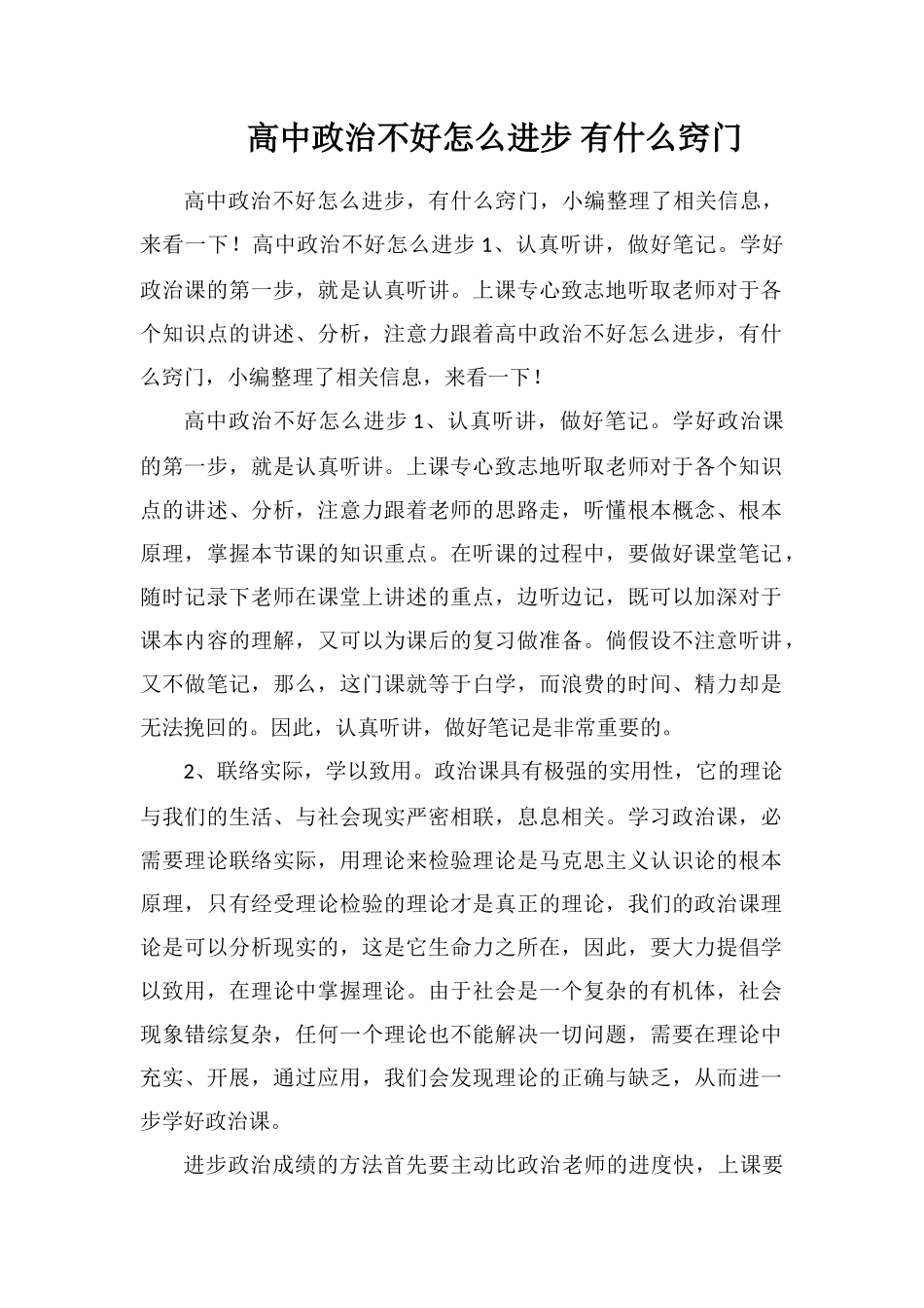 高中政治不好怎么提高有什么窍门_第1页
