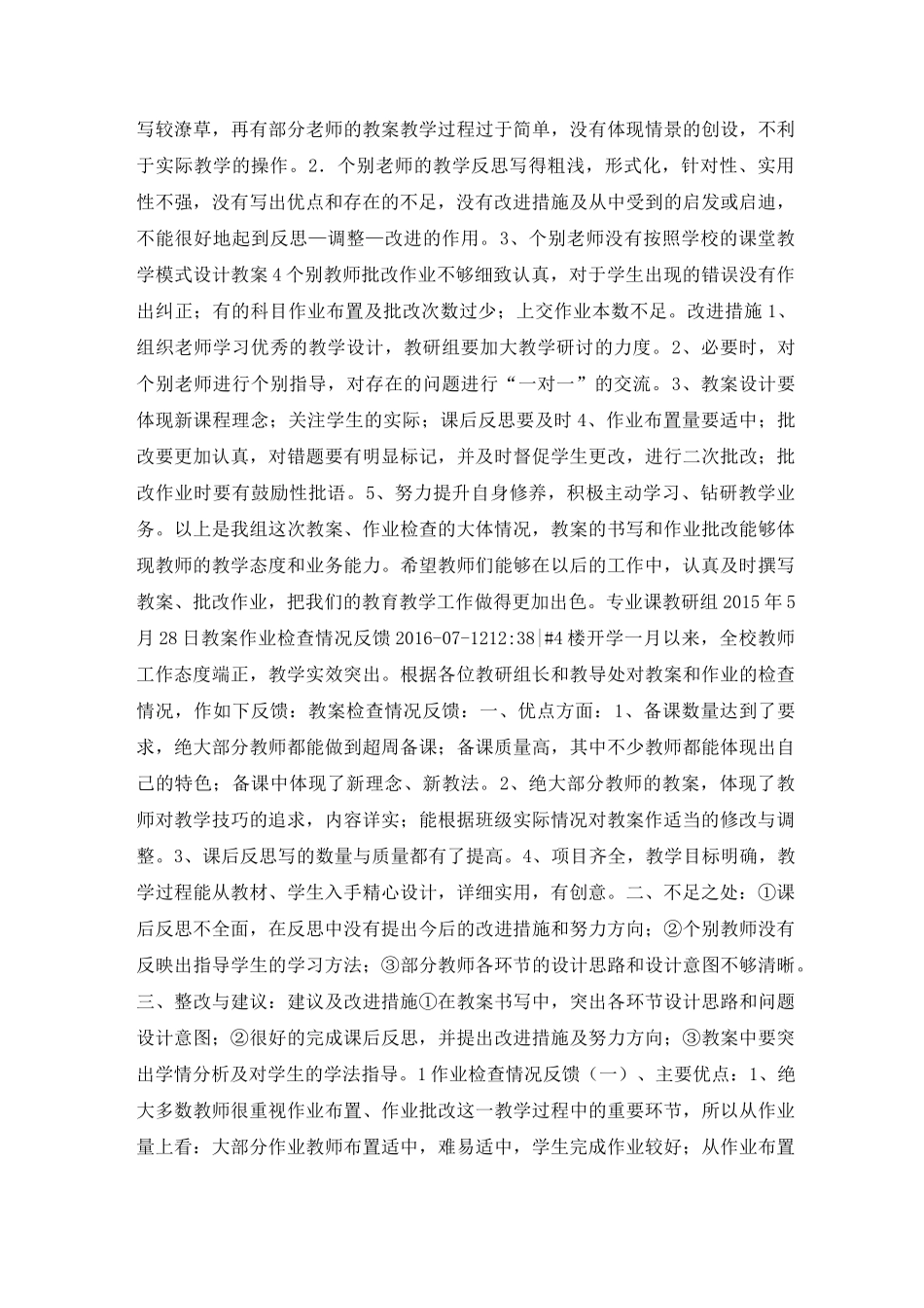 小学教案检查情况反馈_第3页