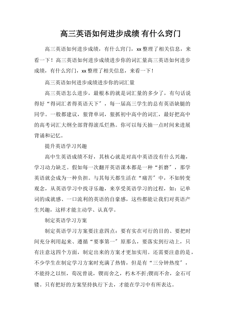 高三英语如何提高成绩有什么窍门_第1页