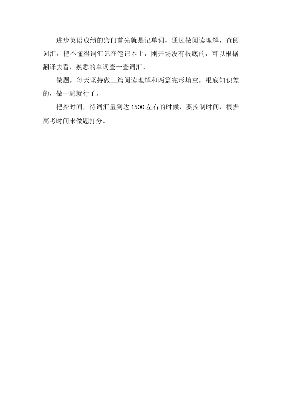 高三英语如何提高成绩有什么窍门_第2页