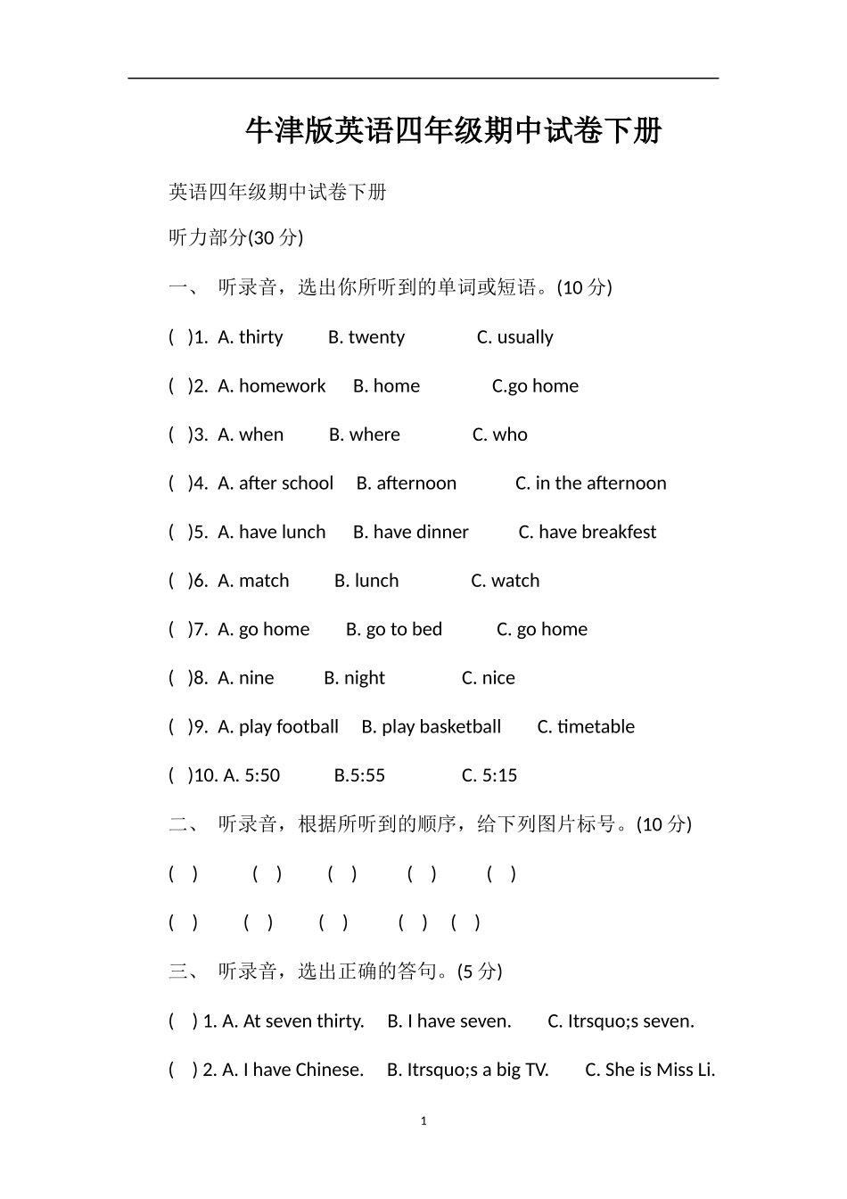 牛津版英语四年级期中试卷下册_第1页