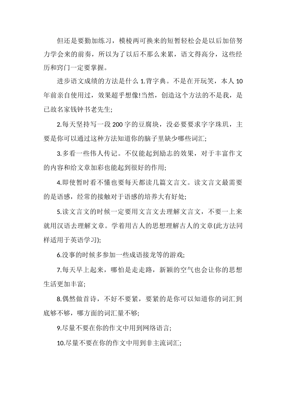 高中语文怎么学学好语文的技巧_第3页