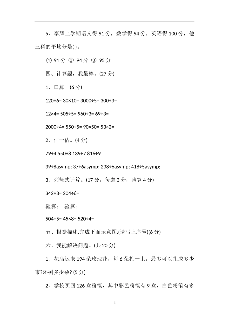 人教版小学三年级数学下册期中考试题_第3页